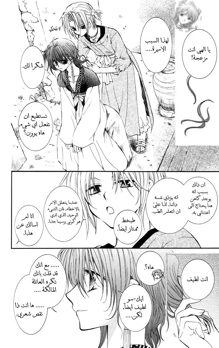 Read Akatsuki no Yona AR Manga Online