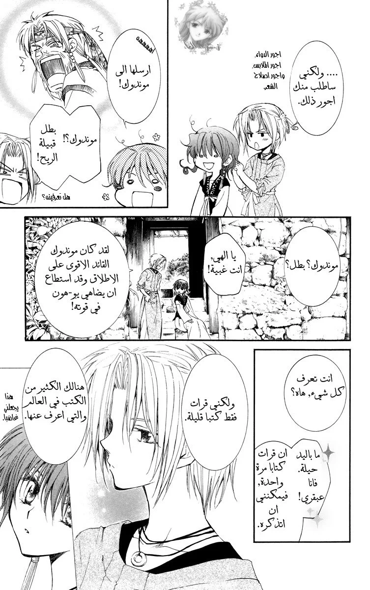 Read Akatsuki no Yona AR Manga Online