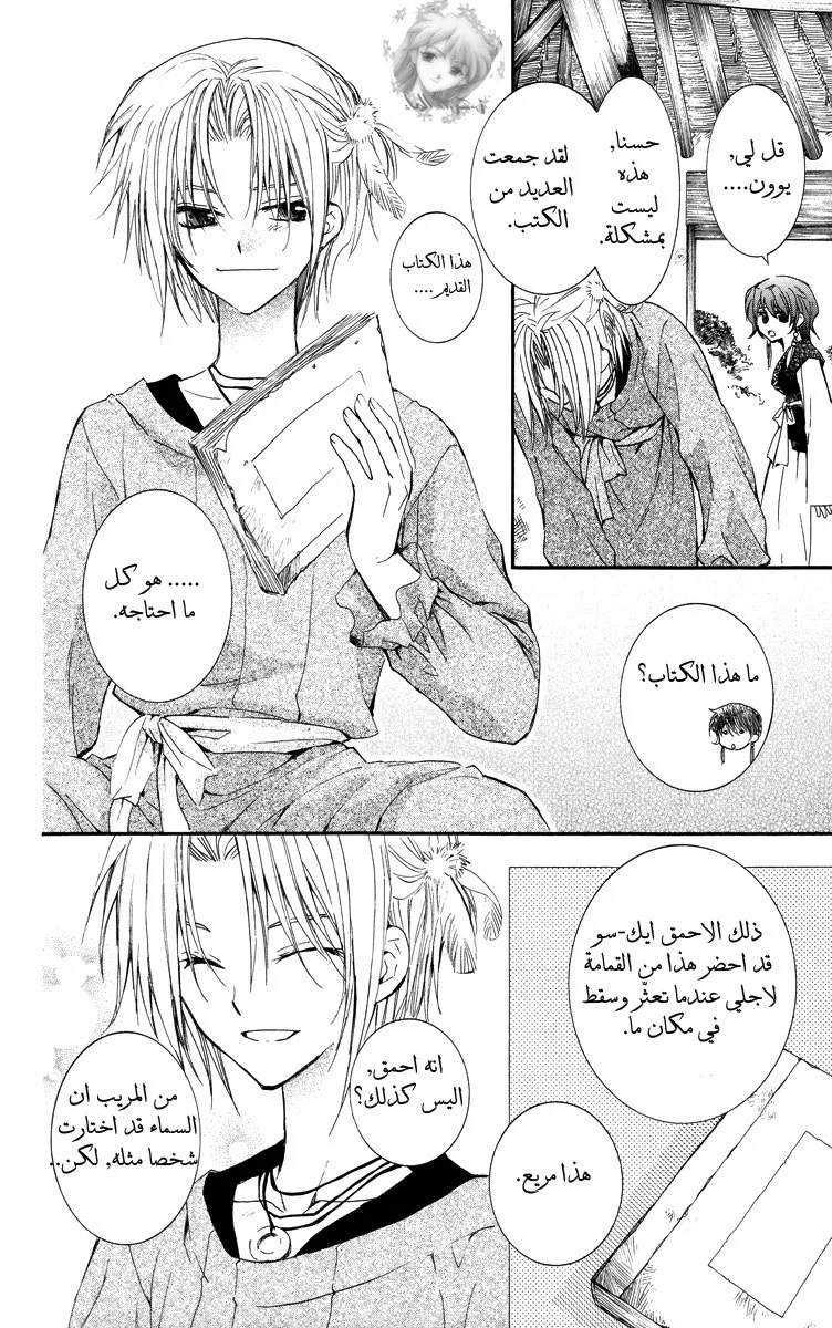 Read Akatsuki no Yona AR Manga Online