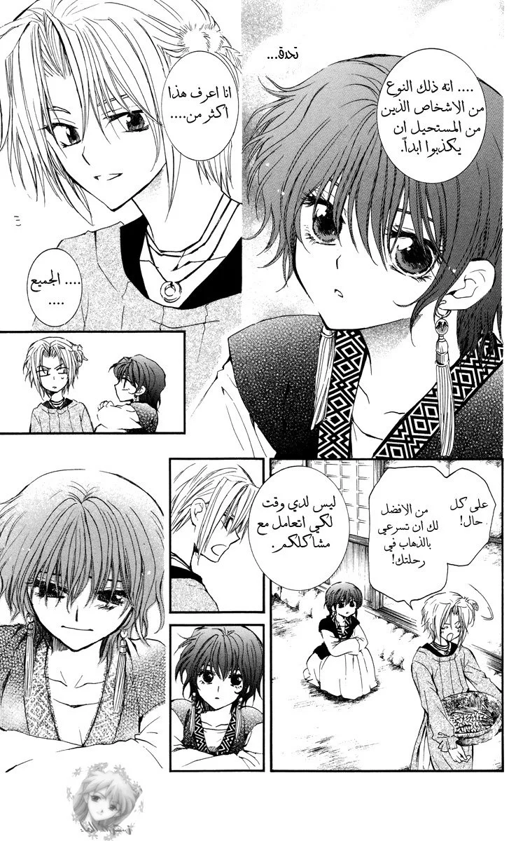 Read Akatsuki no Yona AR Manga Online