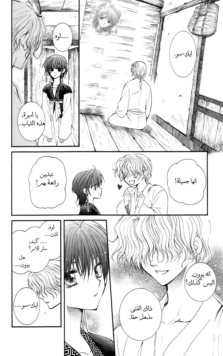 Read Akatsuki no Yona AR Manga Online