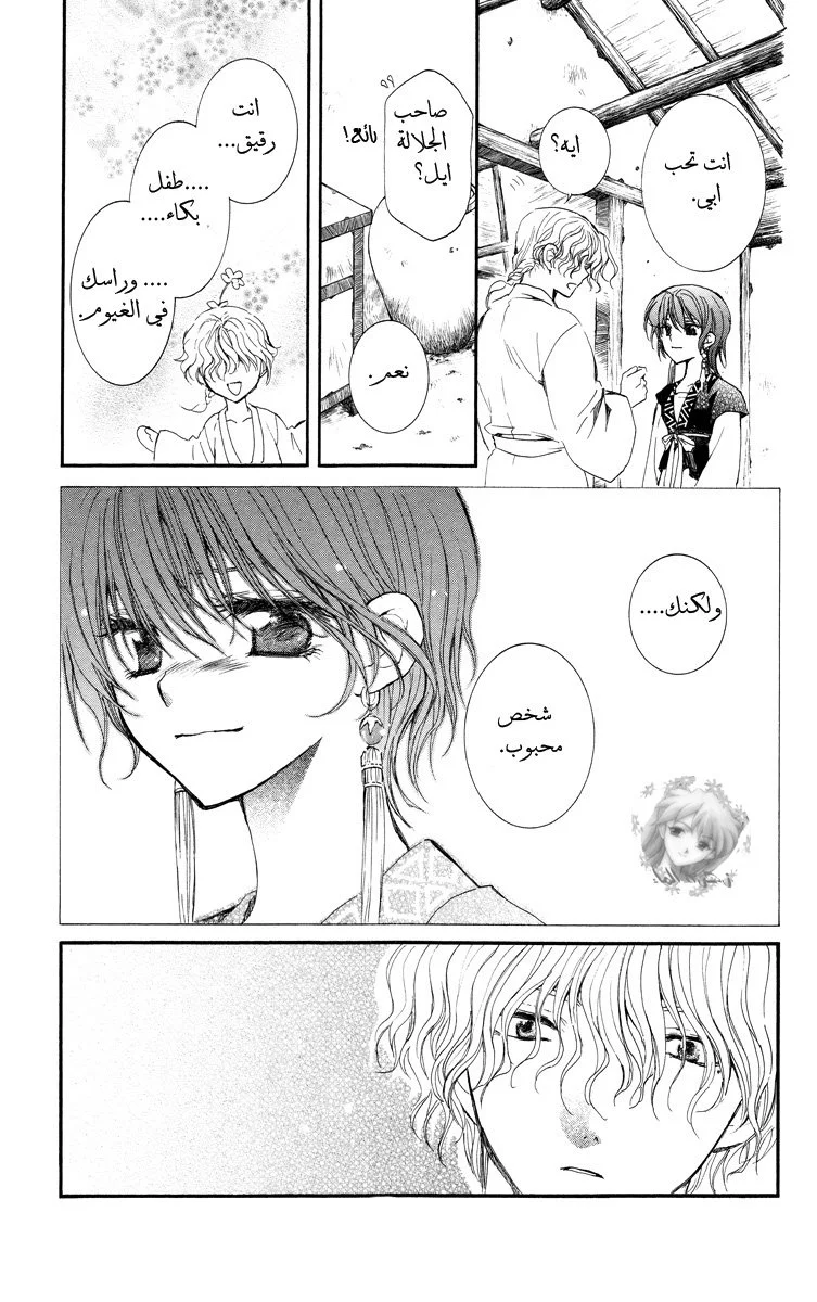 Read Akatsuki no Yona AR Manga Online