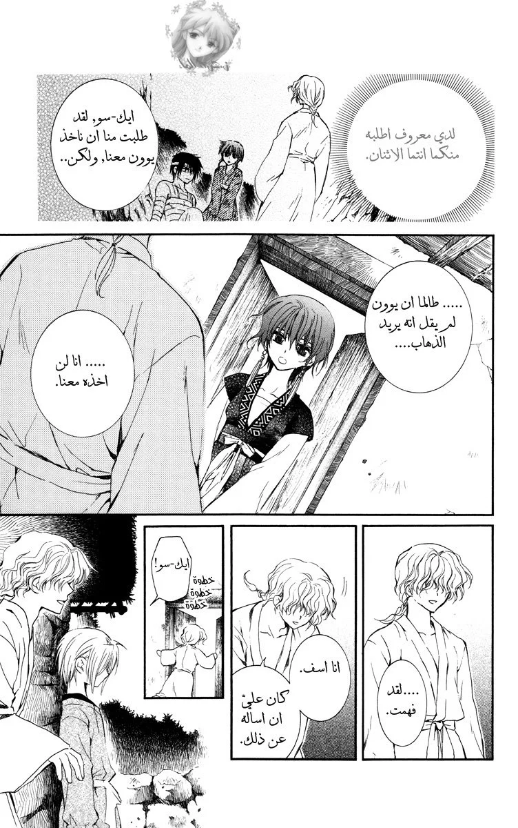 Read Akatsuki no Yona AR Manga Online