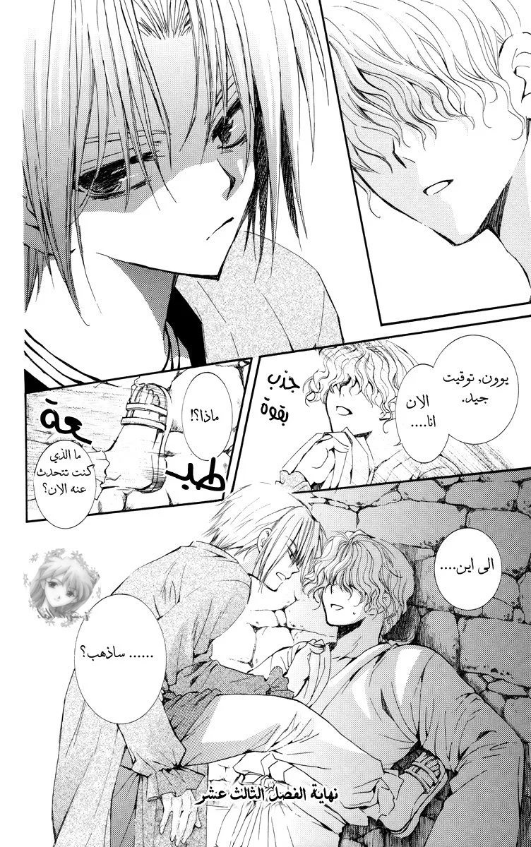 Read Akatsuki no Yona AR Manga Online
