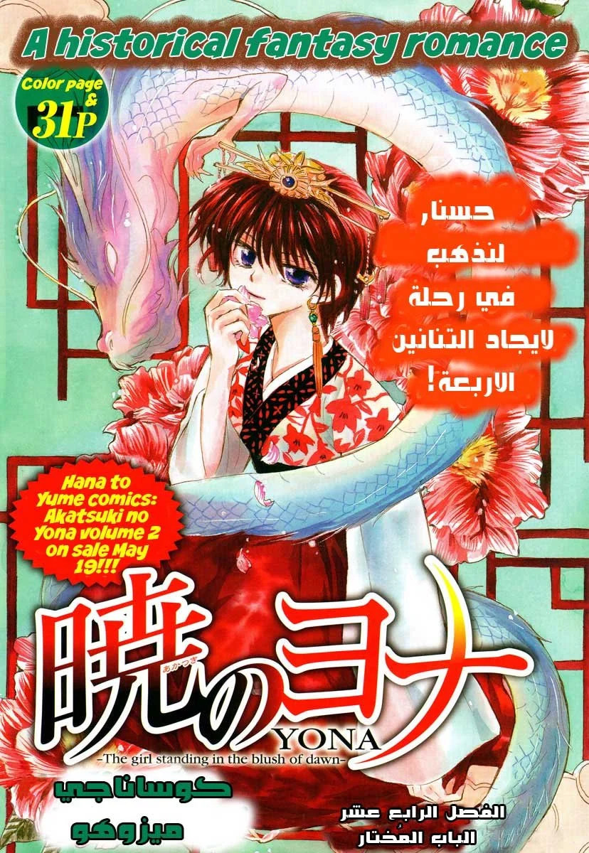 Read Akatsuki no Yona AR Manga Online