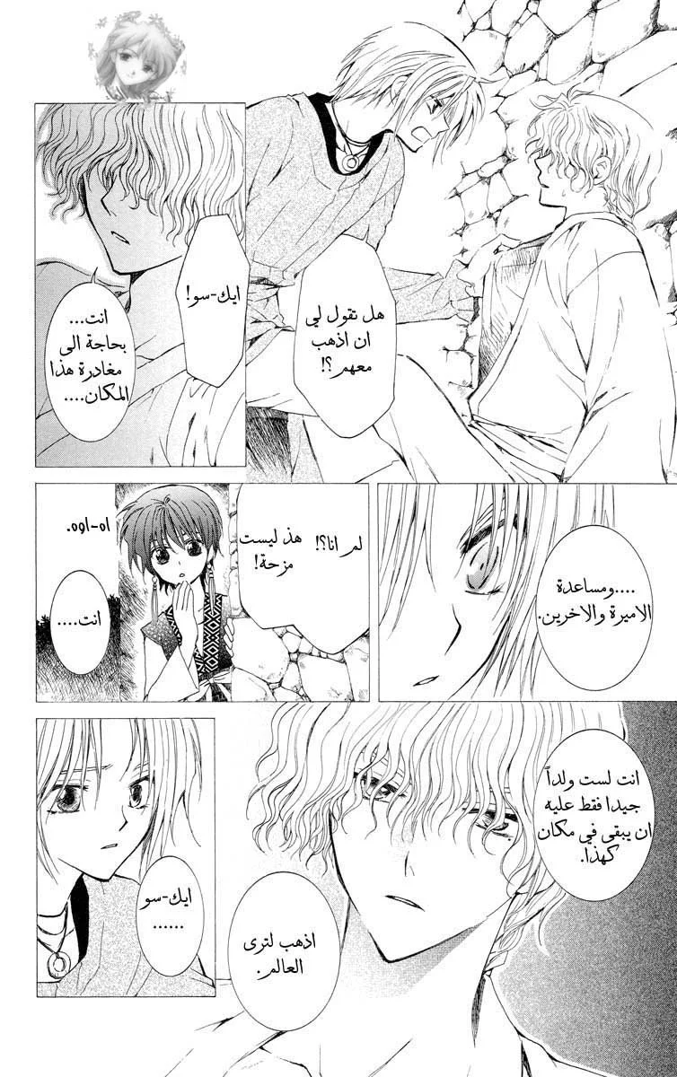Read Akatsuki no Yona AR Manga Online