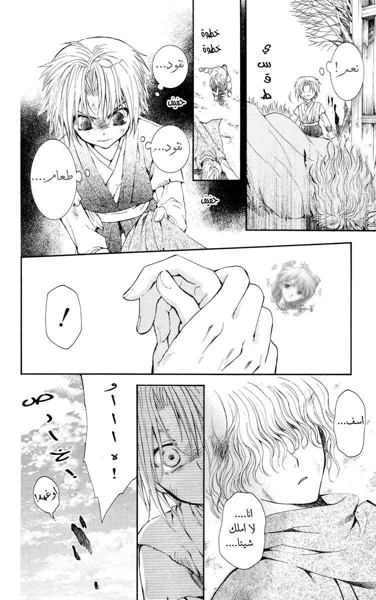 Read Akatsuki no Yona AR Manga Online