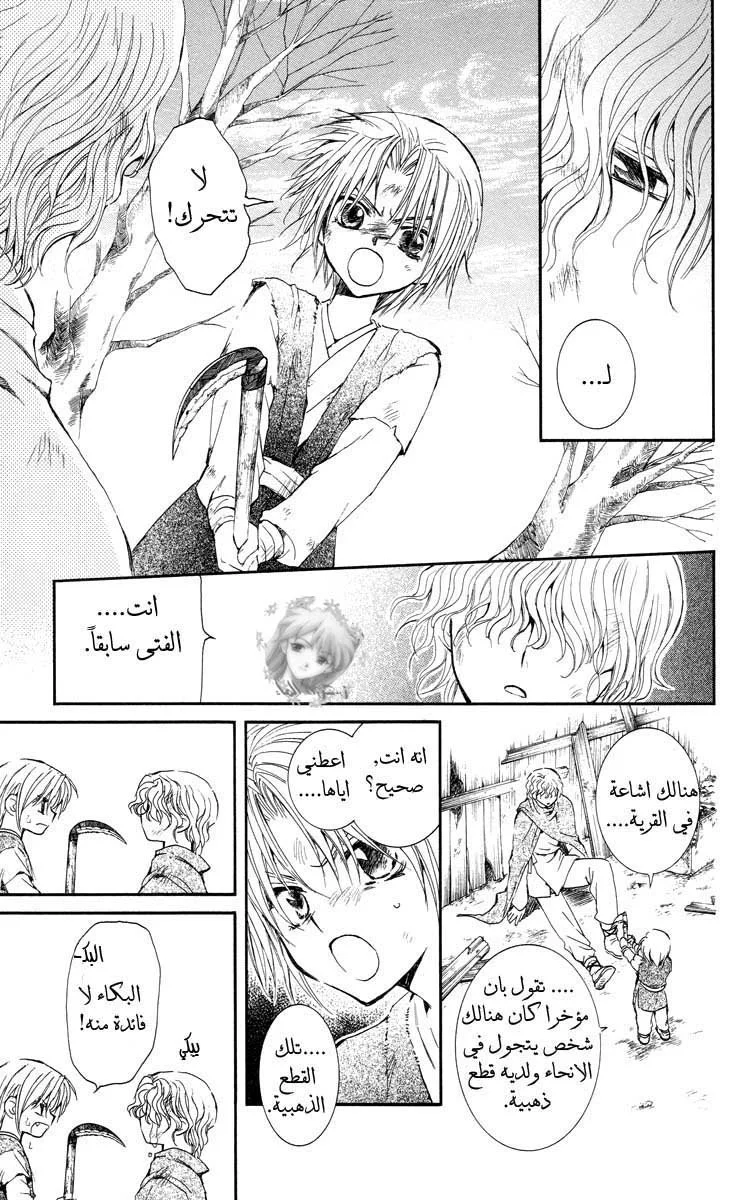 Read Akatsuki no Yona AR Manga Online
