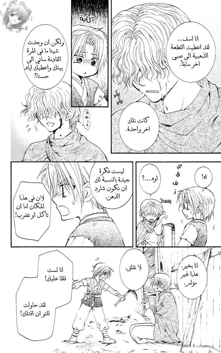 Read Akatsuki no Yona AR Manga Online