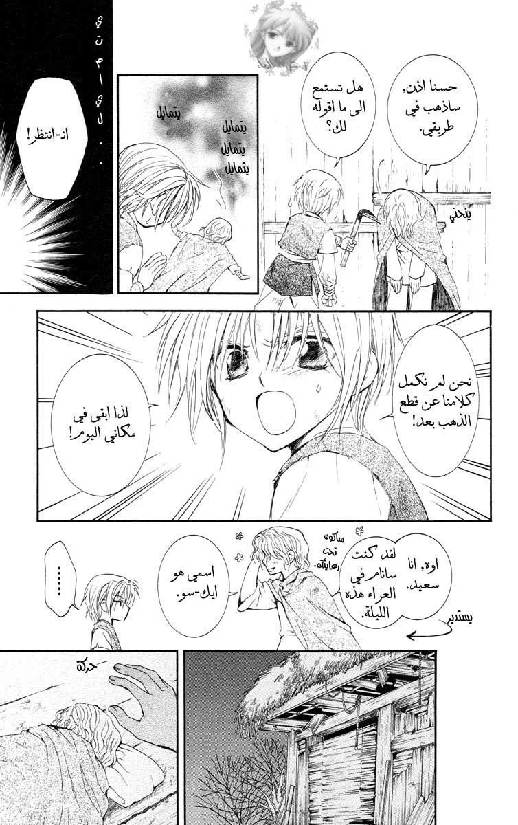 Read Akatsuki no Yona AR Manga Online