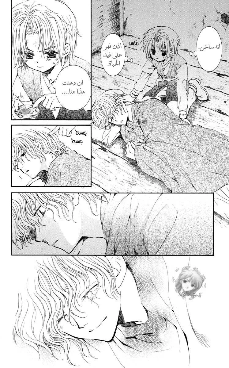 Read Akatsuki no Yona AR Manga Online