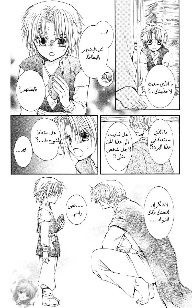 Read Akatsuki no Yona AR Manga Online