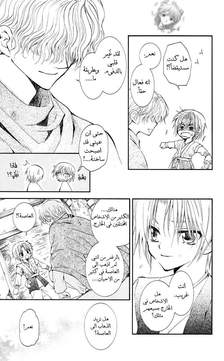 Read Akatsuki no Yona AR Manga Online
