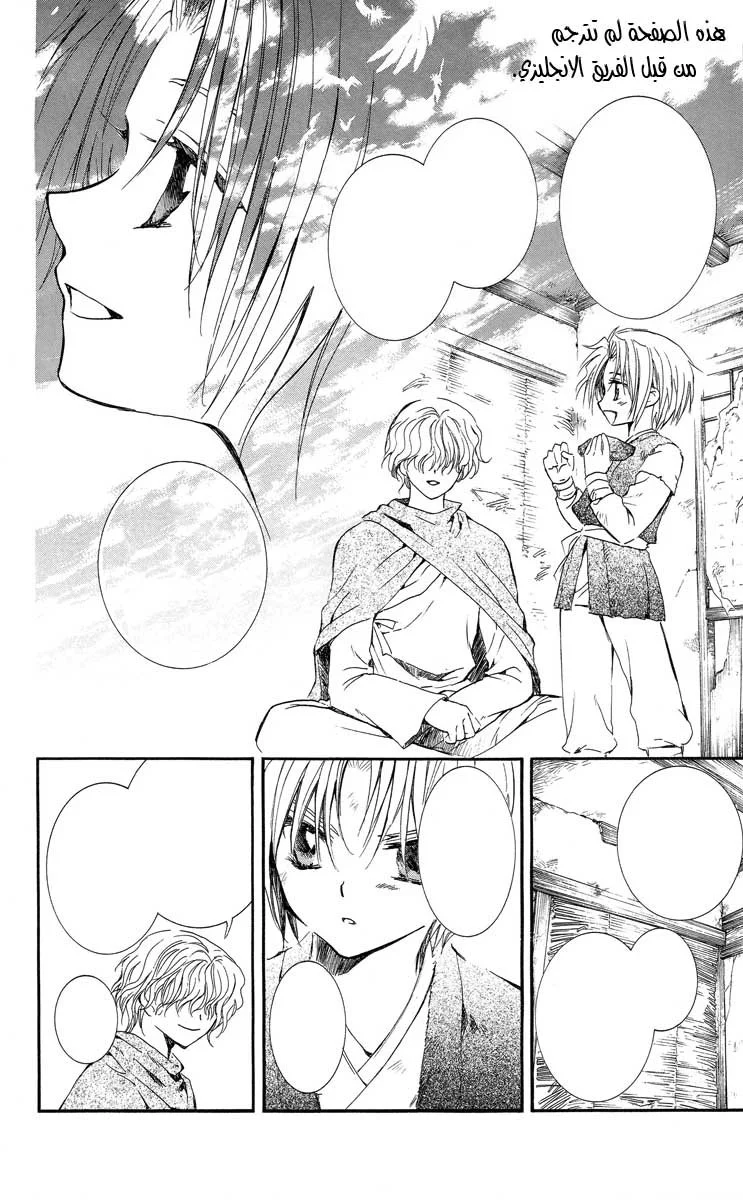 Read Akatsuki no Yona AR Manga Online