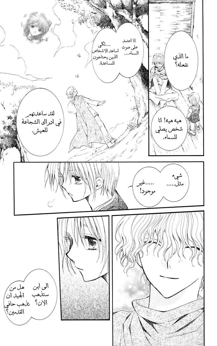 Read Akatsuki no Yona AR Manga Online