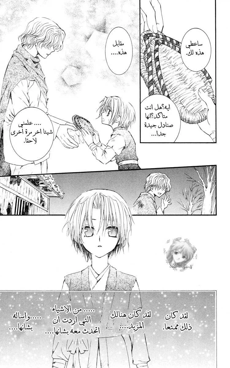 Read Akatsuki no Yona AR Manga Online