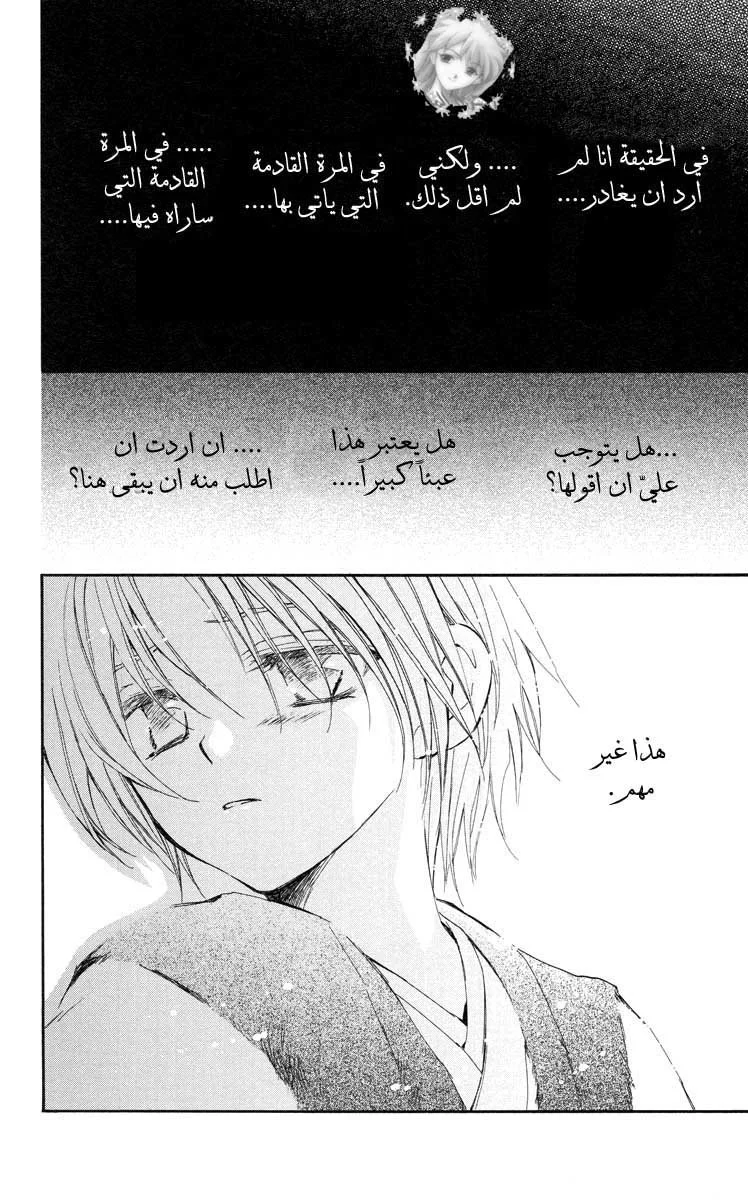 Read Akatsuki no Yona AR Manga Online