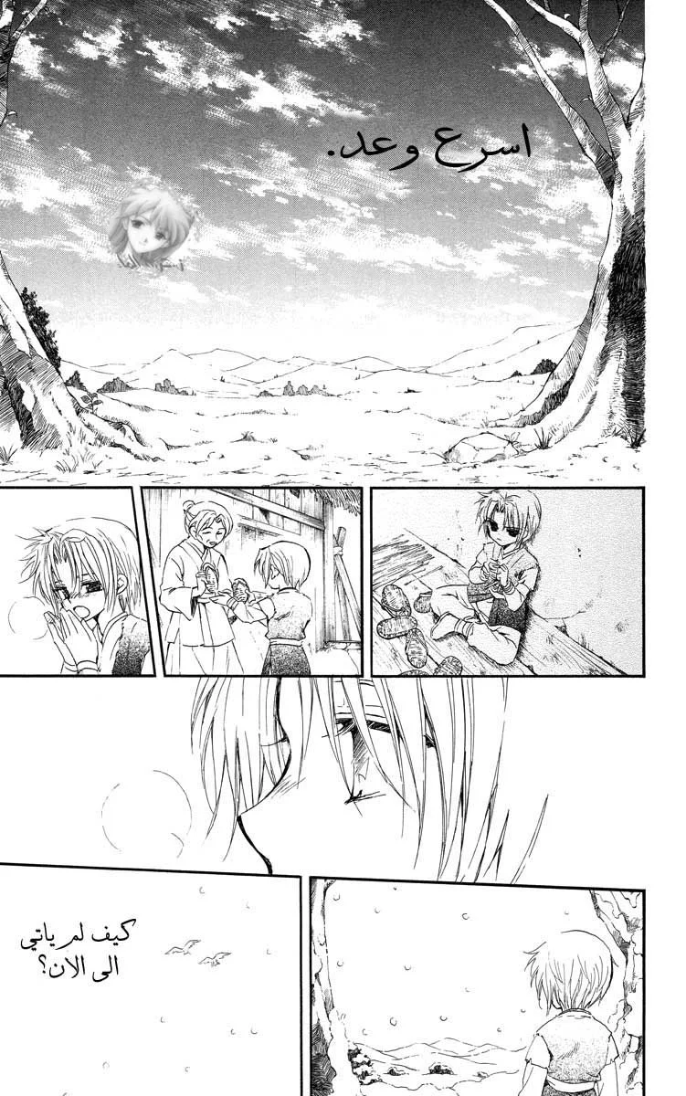 Read Akatsuki no Yona AR Manga Online