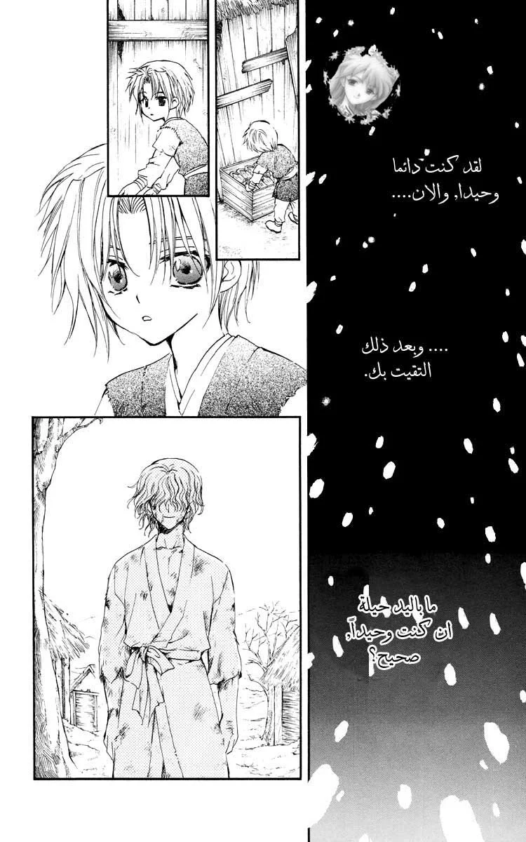 Read Akatsuki no Yona AR Manga Online