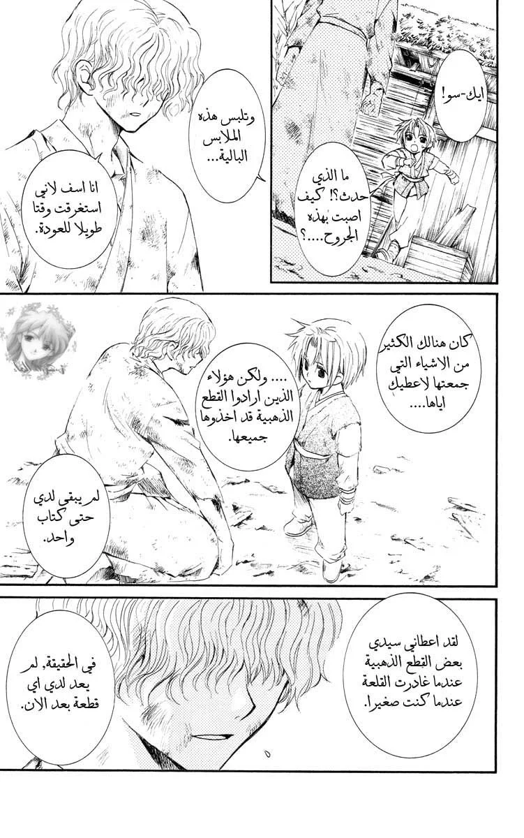 Read Akatsuki no Yona AR Manga Online