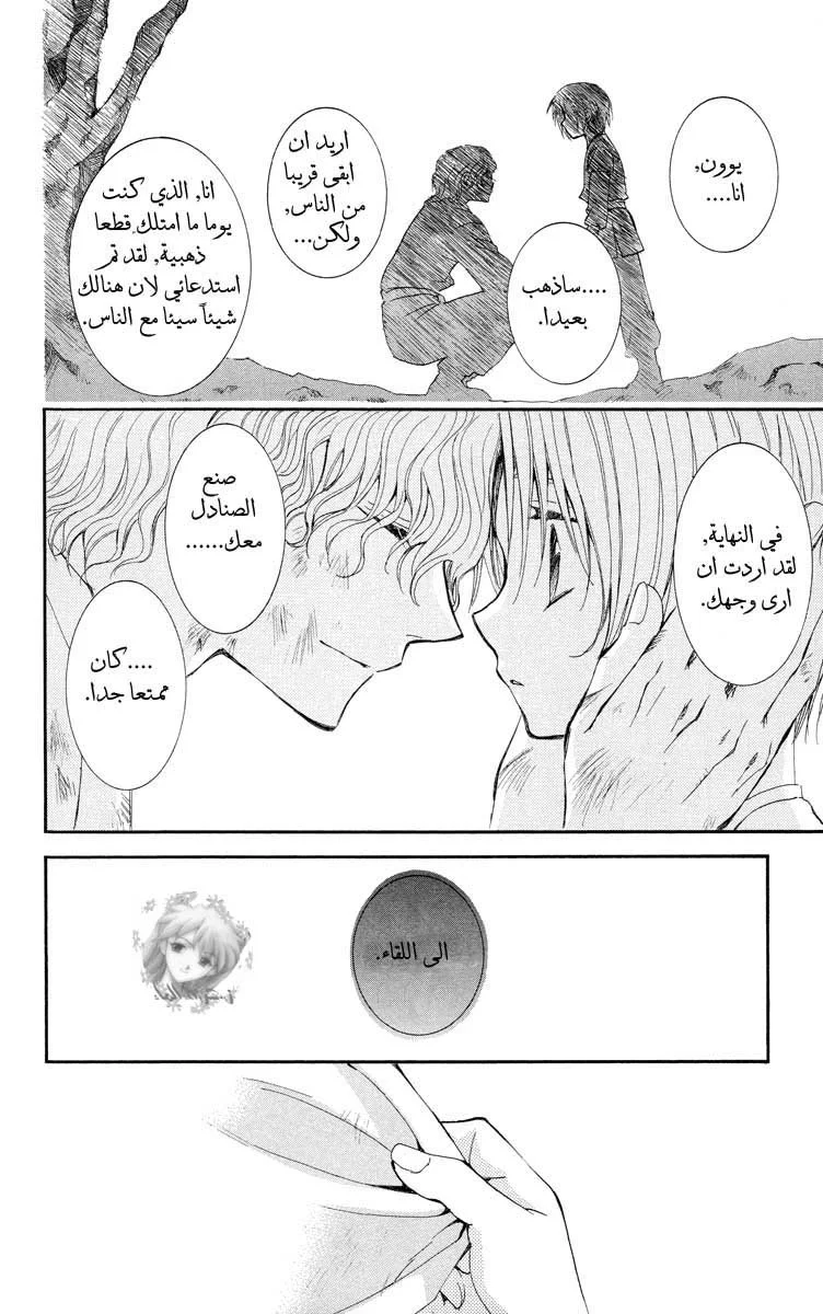 Read Akatsuki no Yona AR Manga Online