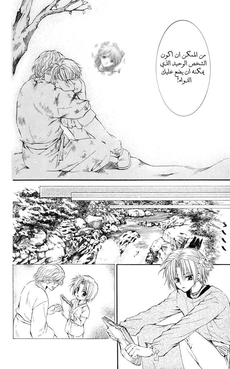 Read Akatsuki no Yona AR Manga Online