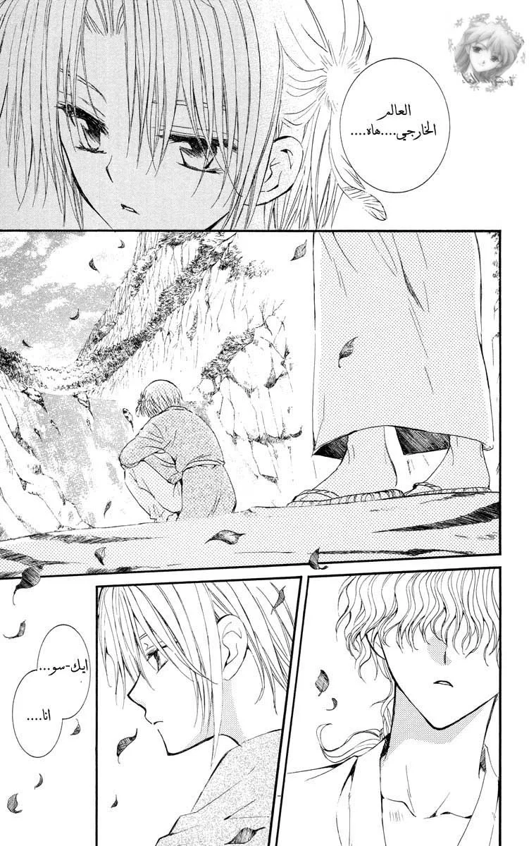 Read Akatsuki no Yona AR Manga Online
