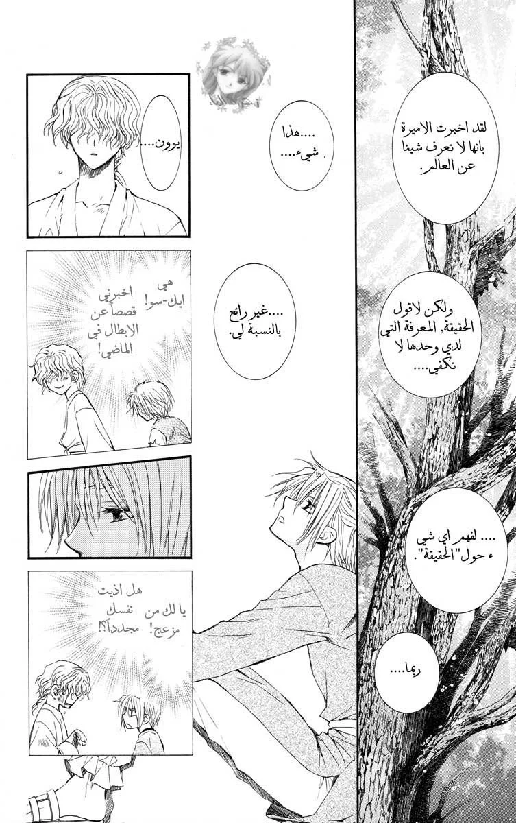 Read Akatsuki no Yona AR Manga Online