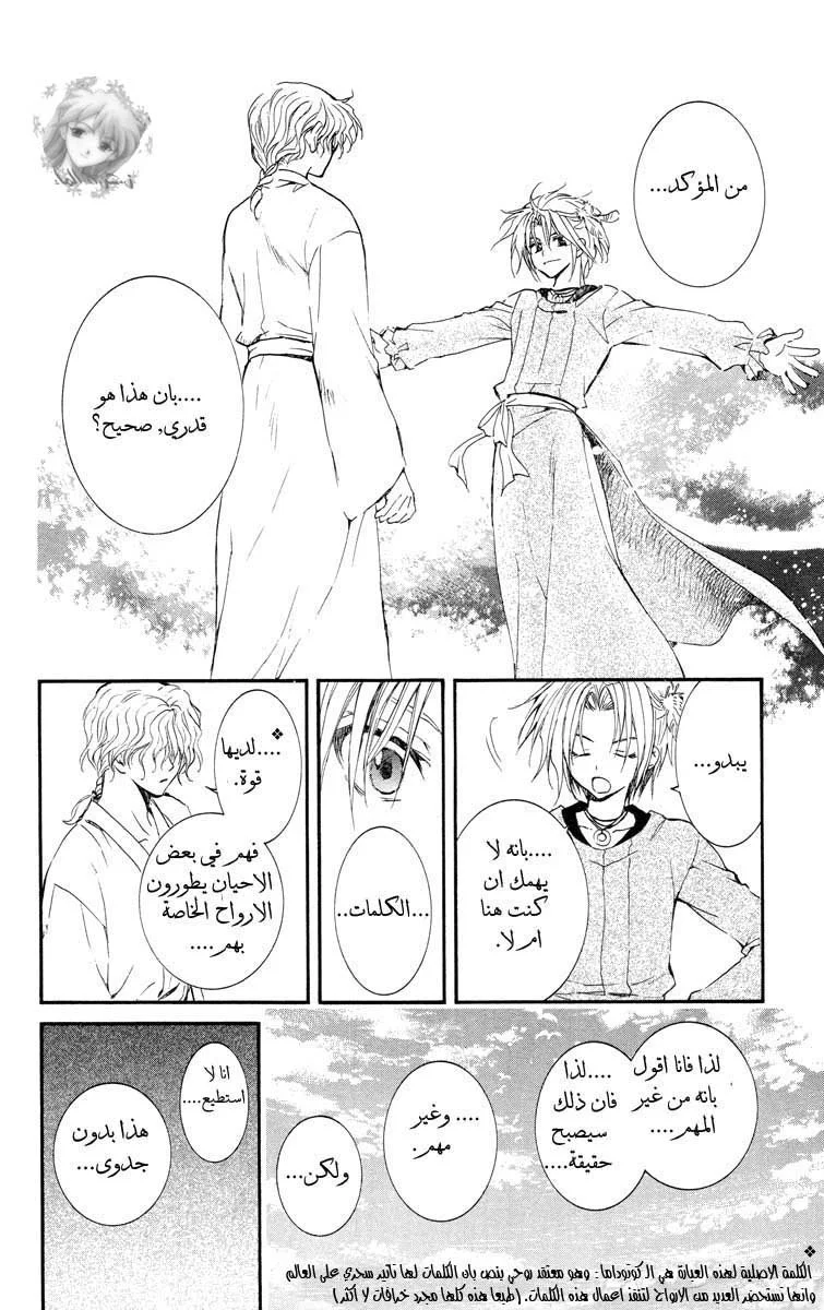 Read Akatsuki no Yona AR Manga Online