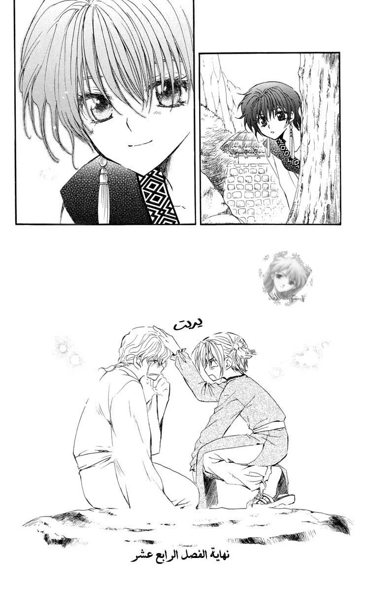 Read Akatsuki no Yona AR Manga Online