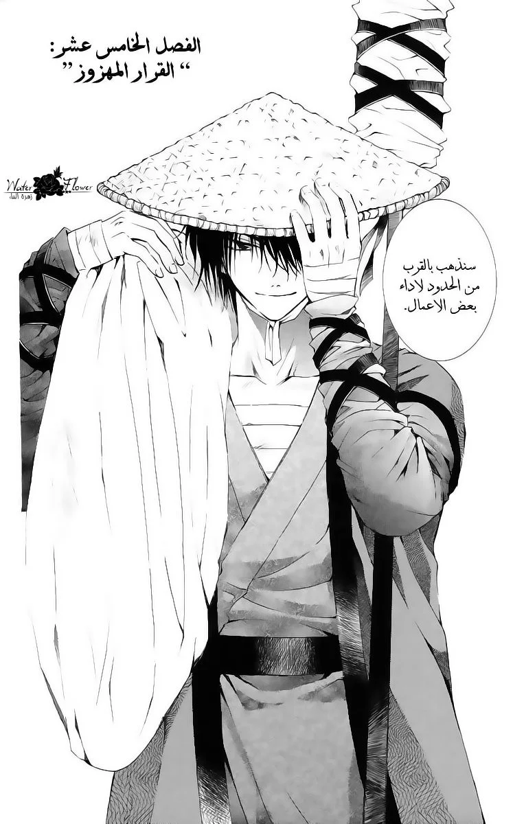 Read Akatsuki no Yona AR Manga Online