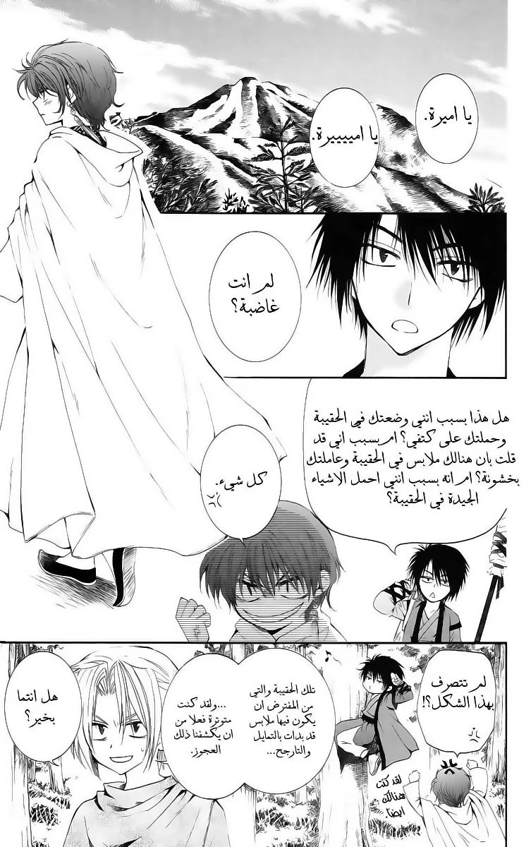 Read Akatsuki no Yona AR Manga Online