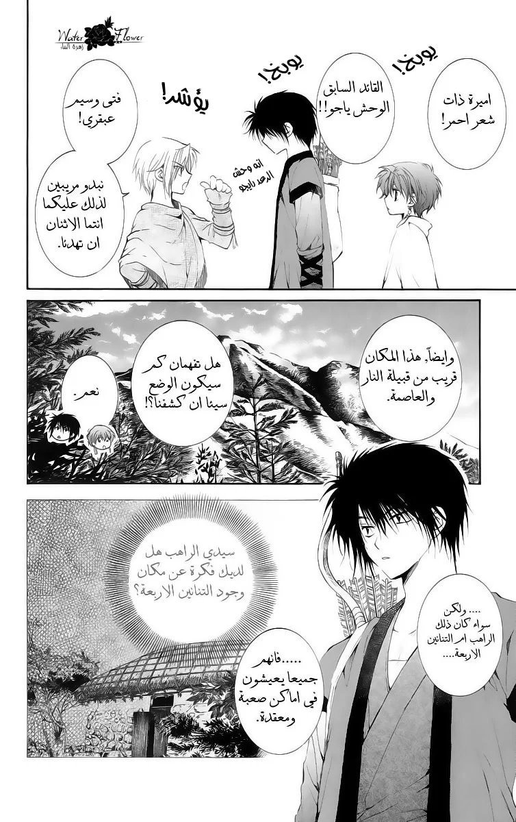 Read Akatsuki no Yona AR Manga Online