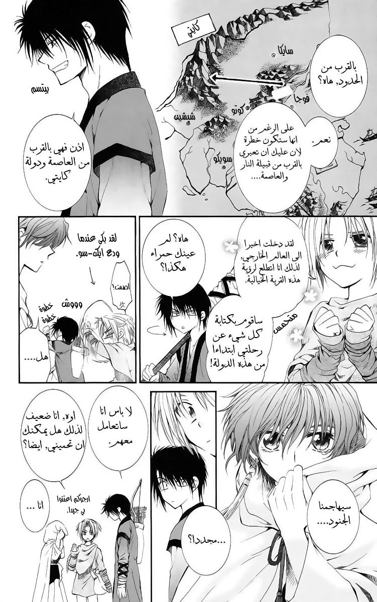 Read Akatsuki no Yona AR Manga Online