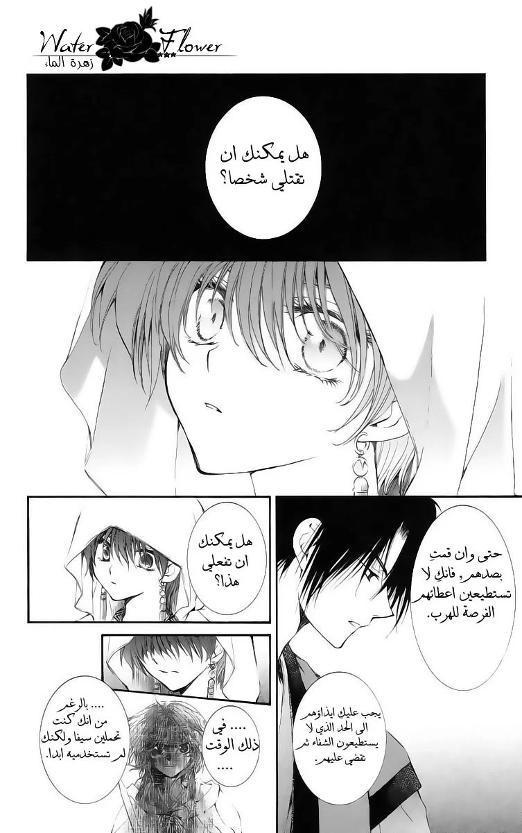 Read Akatsuki no Yona AR Manga Online