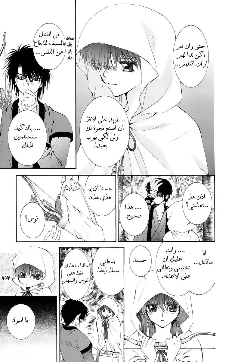 Read Akatsuki no Yona AR Manga Online