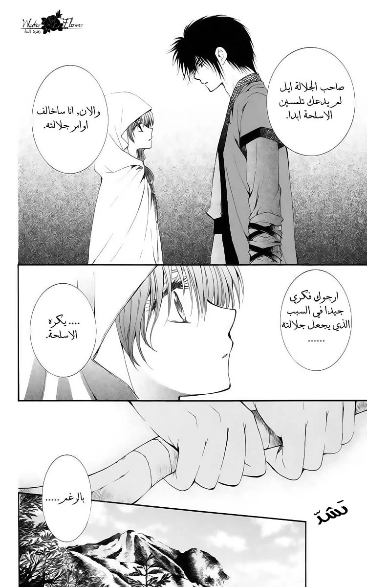 Read Akatsuki no Yona AR Manga Online
