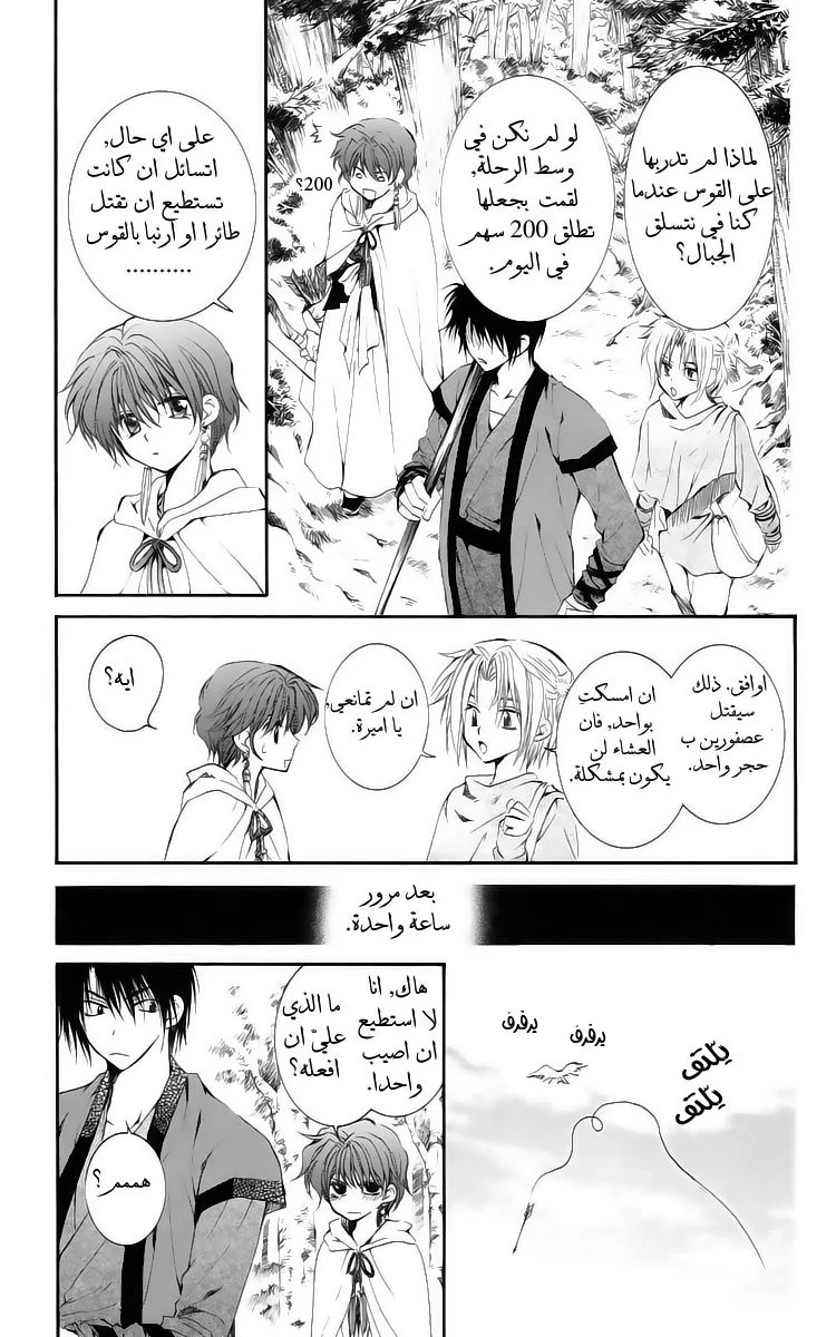 Read Akatsuki no Yona AR Manga Online