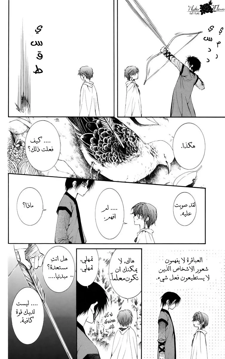 Read Akatsuki no Yona AR Manga Online