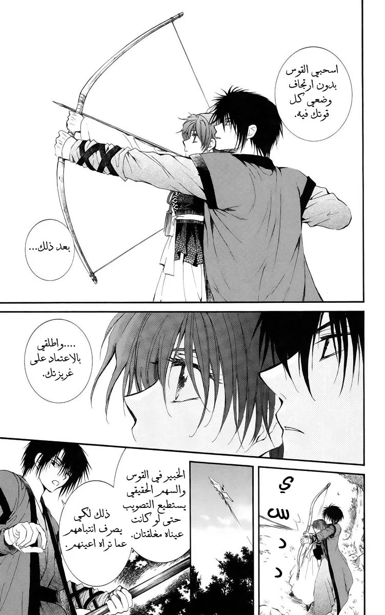 Read Akatsuki no Yona AR Manga Online