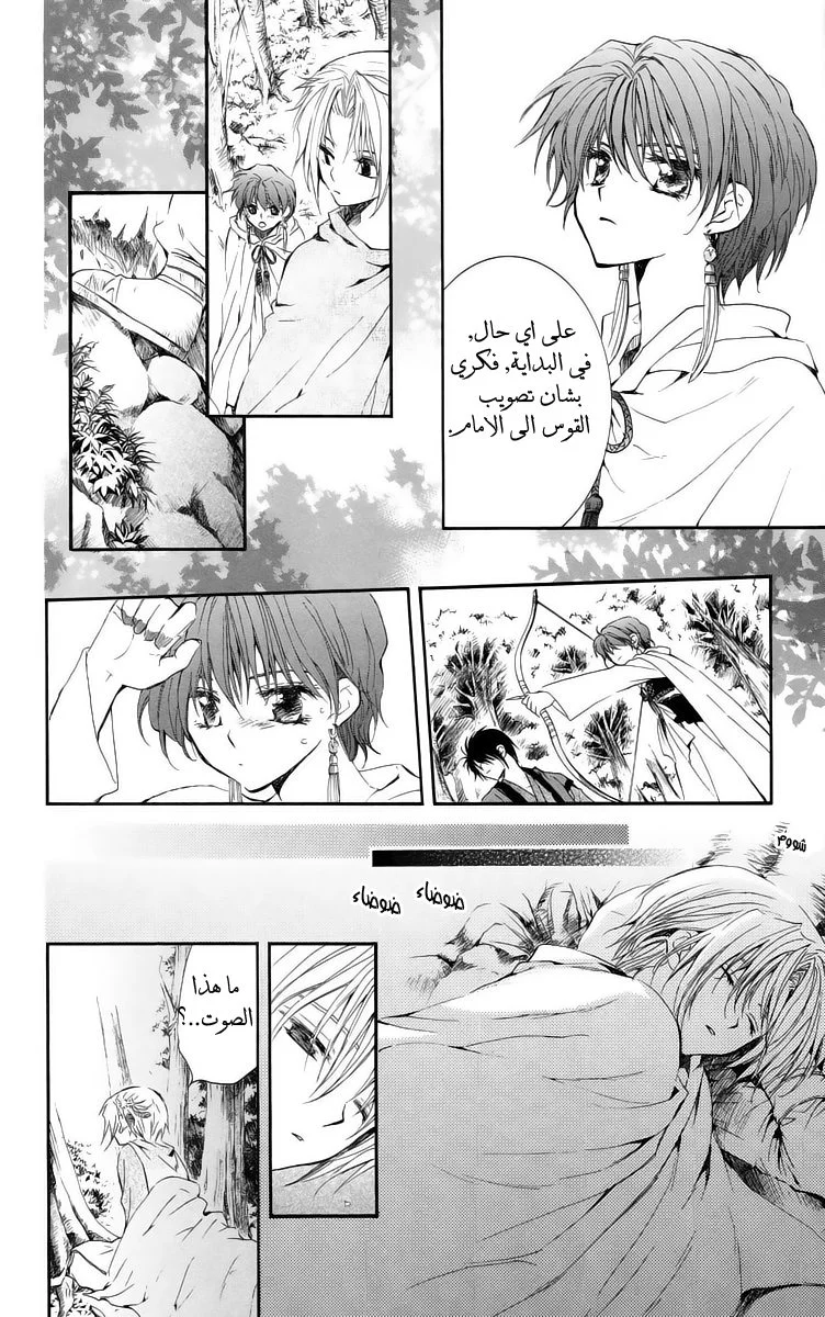 Read Akatsuki no Yona AR Manga Online