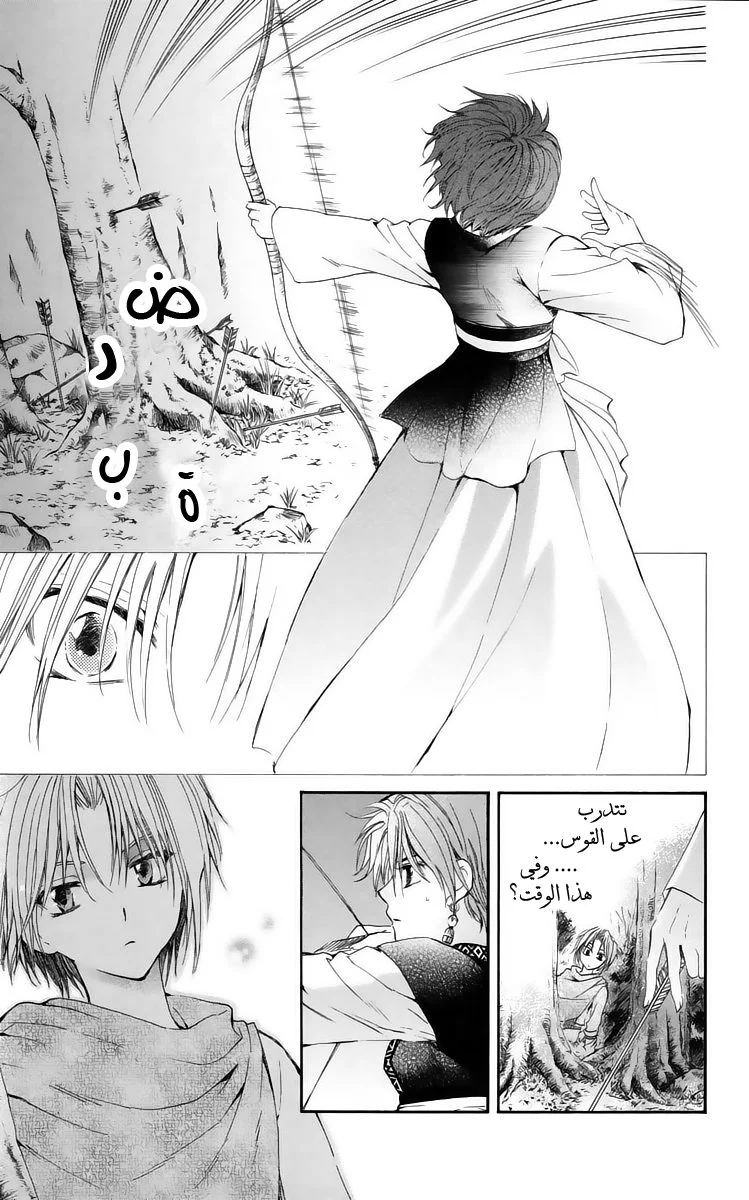 Read Akatsuki no Yona AR Manga Online