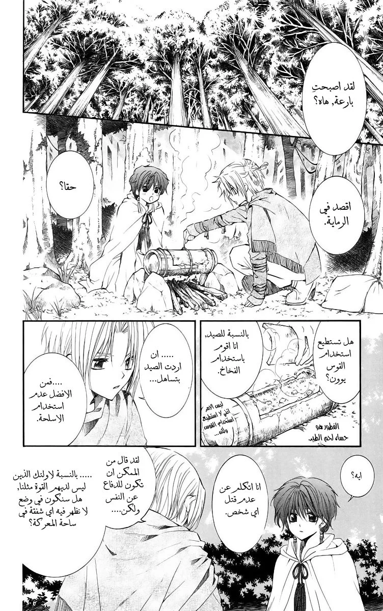 Read Akatsuki no Yona AR Manga Online
