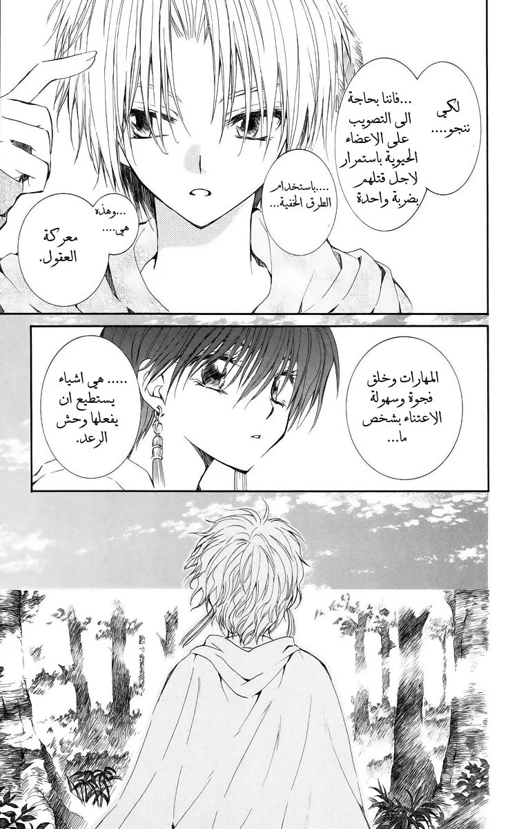 Read Akatsuki no Yona AR Manga Online