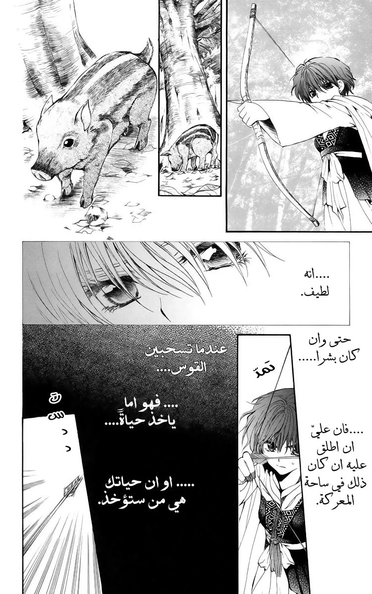 Read Akatsuki no Yona AR Manga Online