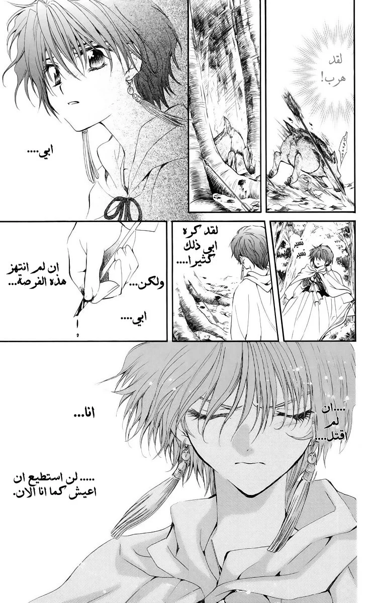 Read Akatsuki no Yona AR Manga Online