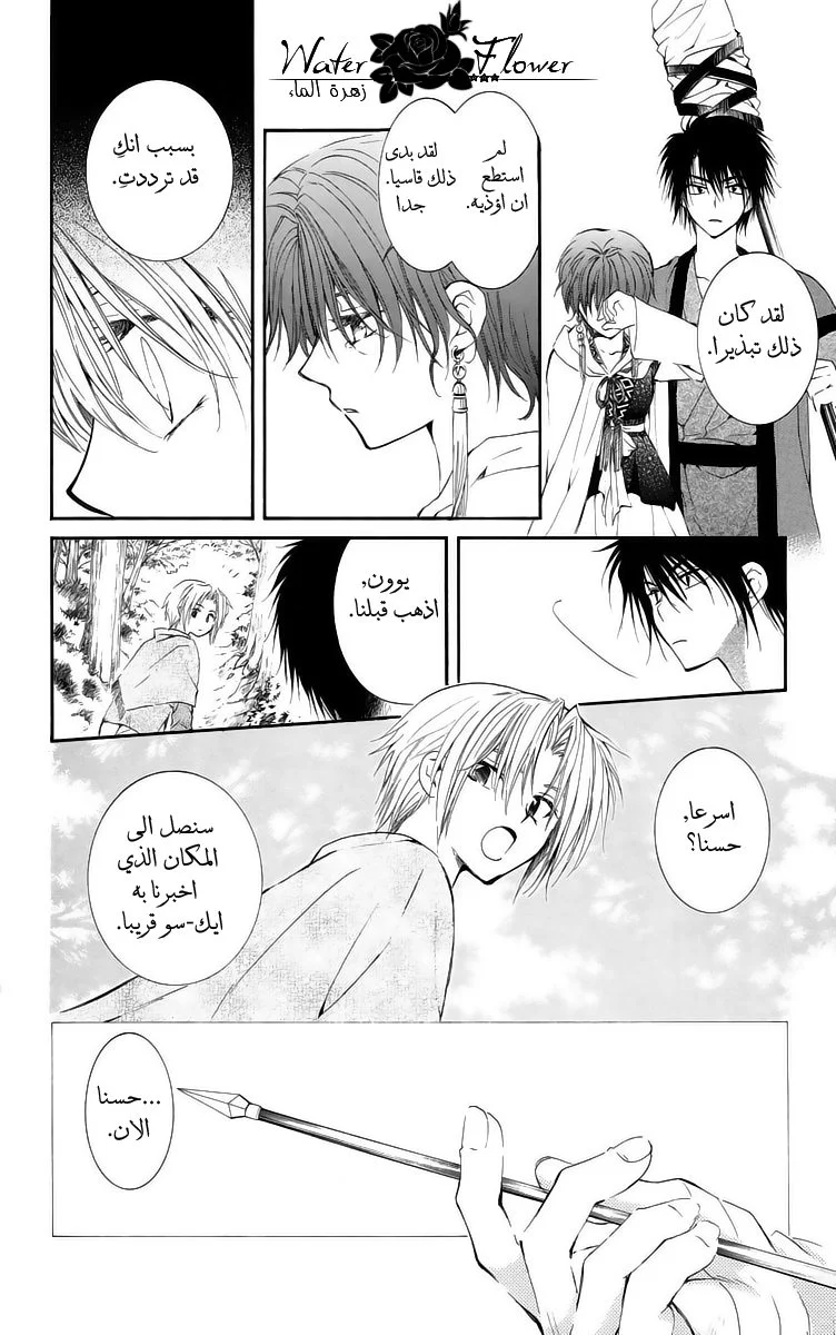 Read Akatsuki no Yona AR Manga Online