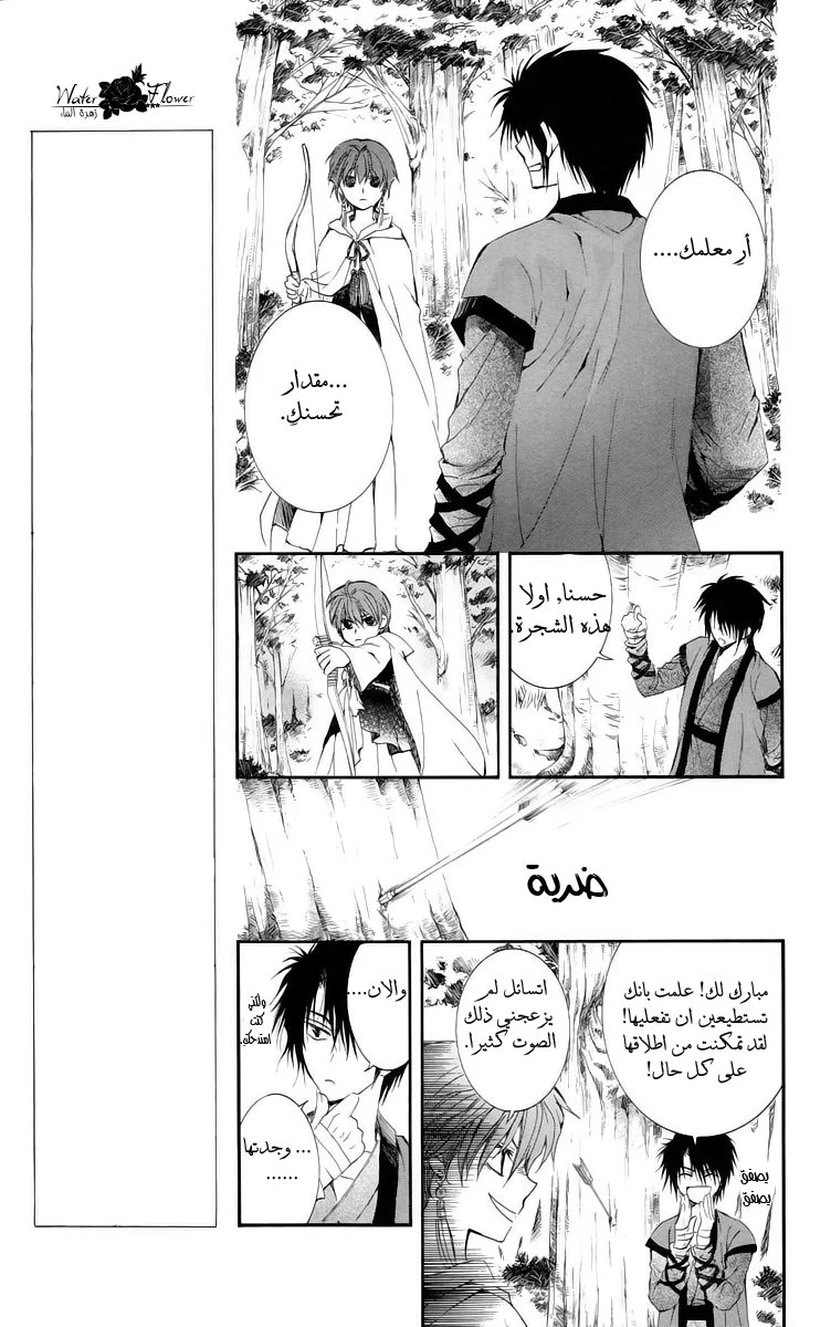 Read Akatsuki no Yona AR Manga Online