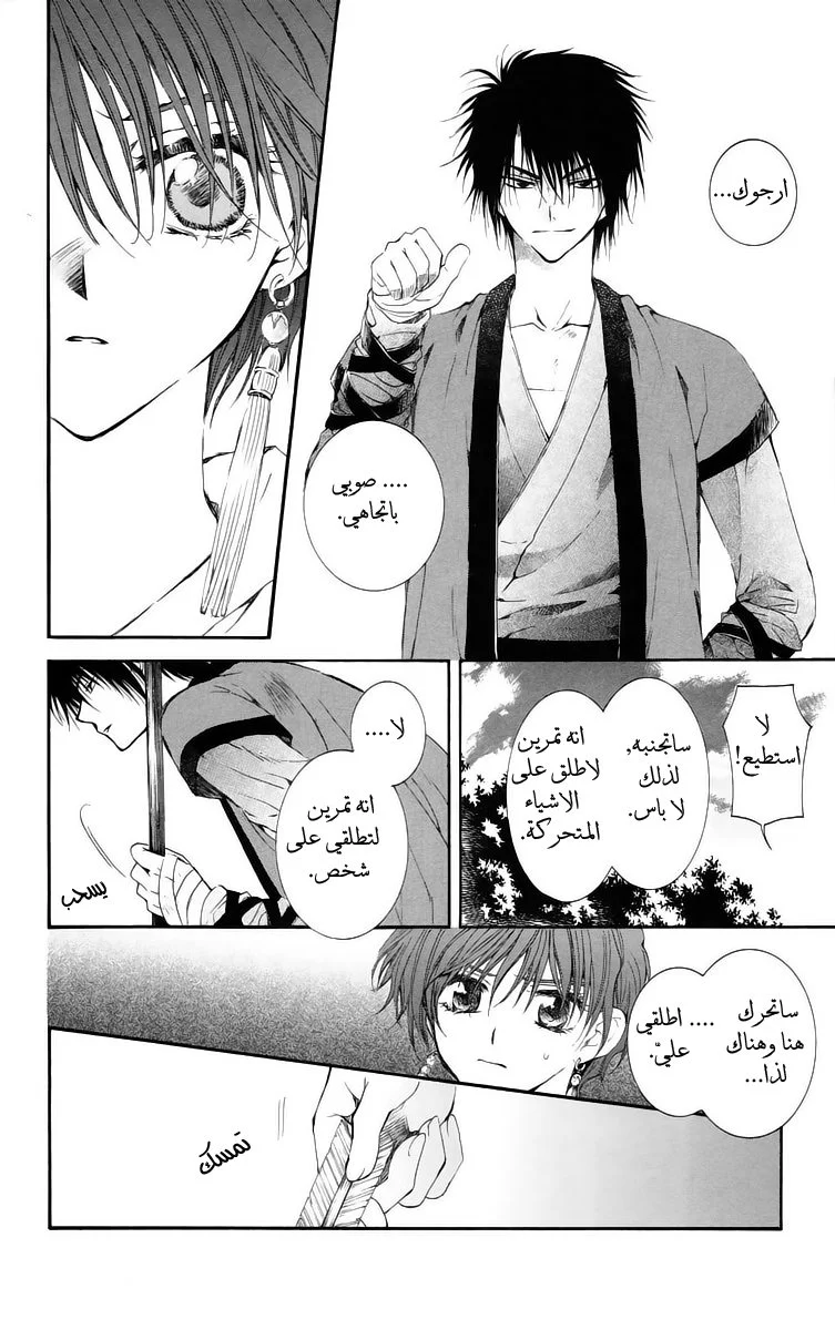Read Akatsuki no Yona AR Manga Online
