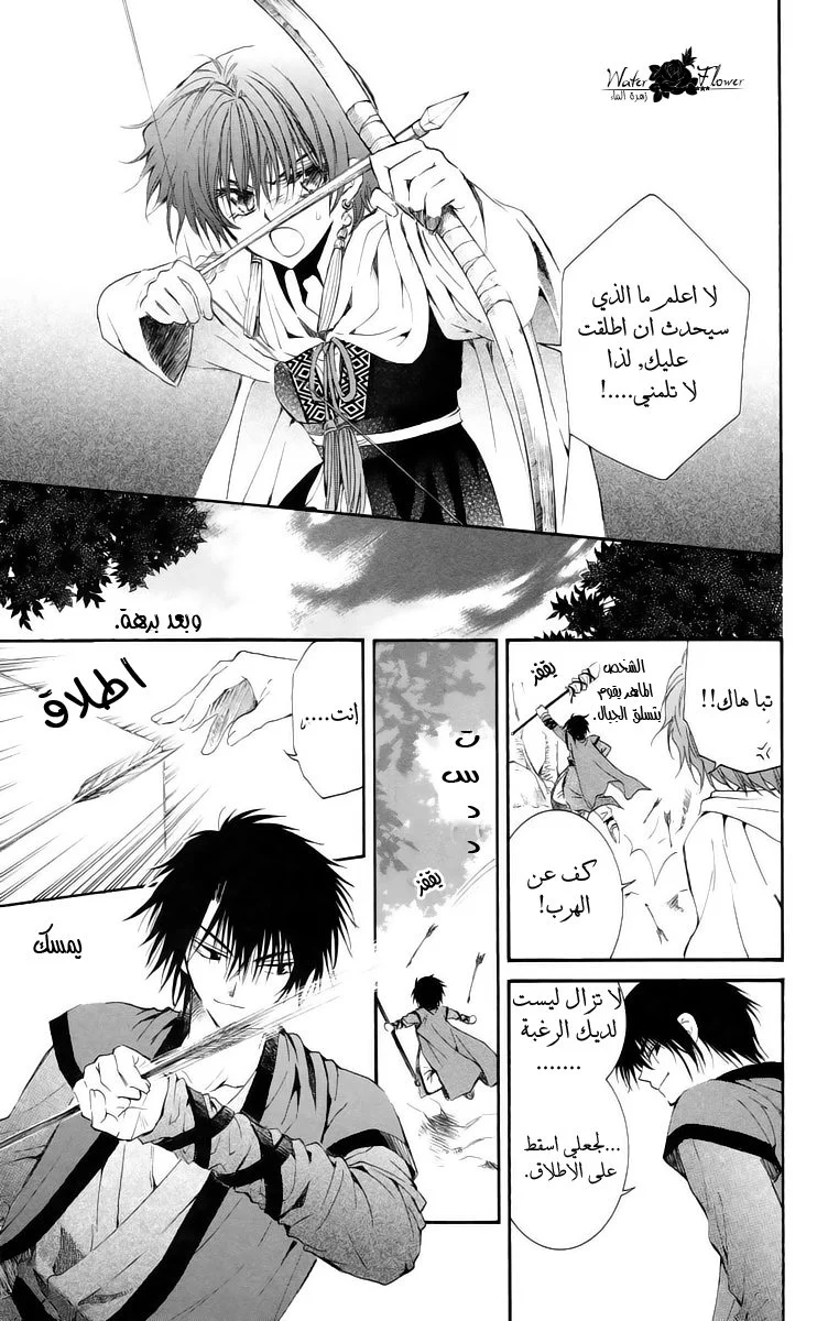 Read Akatsuki no Yona AR Manga Online